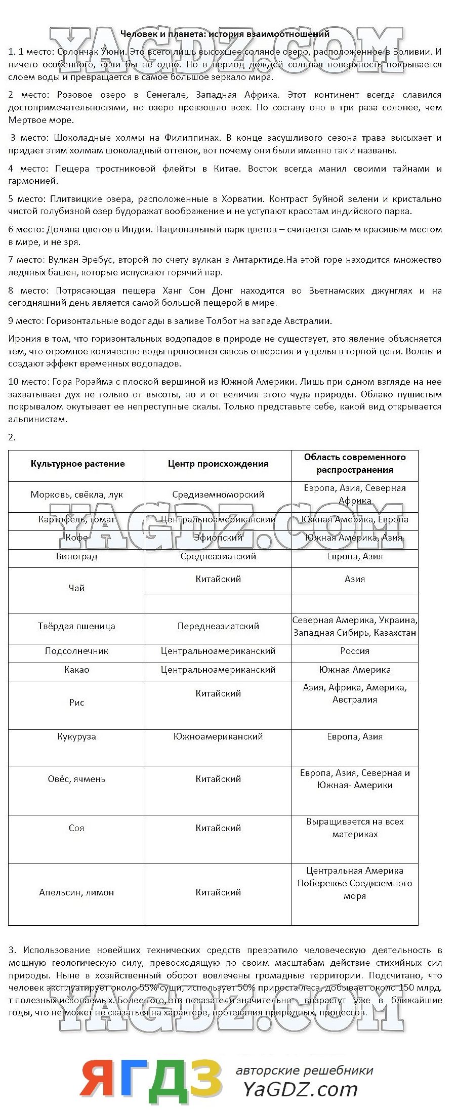 Изменение человеком природы материков 7 класс презентация